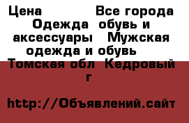 NIKE Air Jordan › Цена ­ 3 500 - Все города Одежда, обувь и аксессуары » Мужская одежда и обувь   . Томская обл.,Кедровый г.